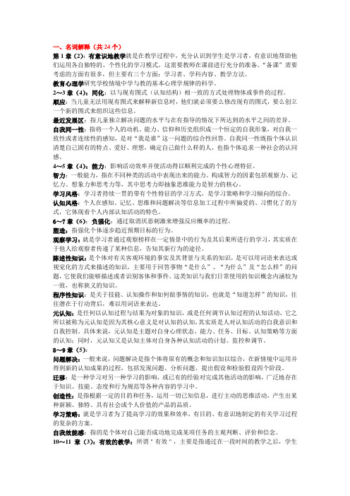 山师教育心理学期末考试学习要点