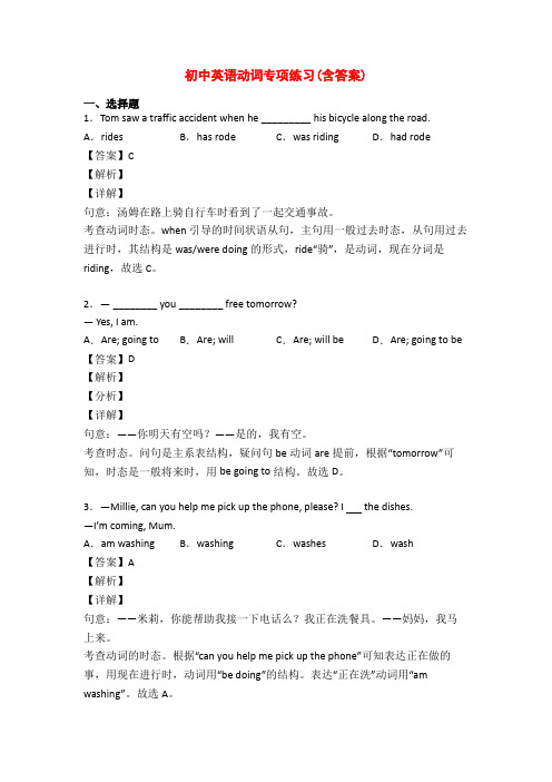 初中英语动词专项练习(含答案)