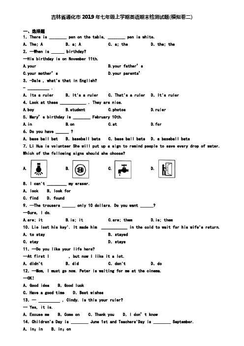 吉林省通化市2019年七年级上学期英语期末检测试题(模拟卷二)