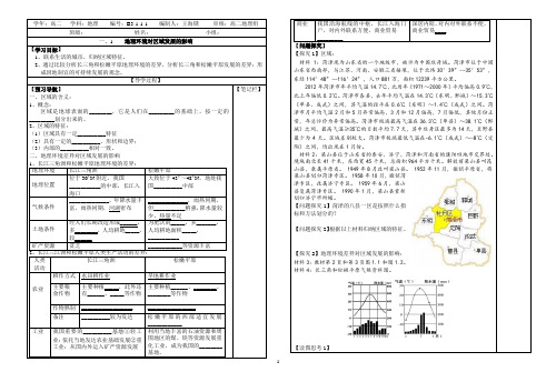 人教版高二地理必修三环境对区域发展的影响导学案