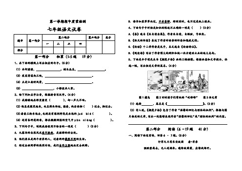 第一学期期中质量检测七年级语文试卷 含答案 