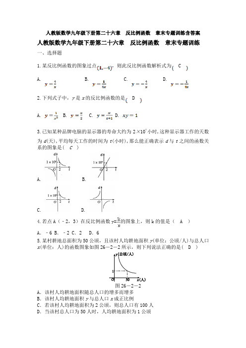 人教版数学九年级下册第二十六章  反比例函数  章末专题训练含答案