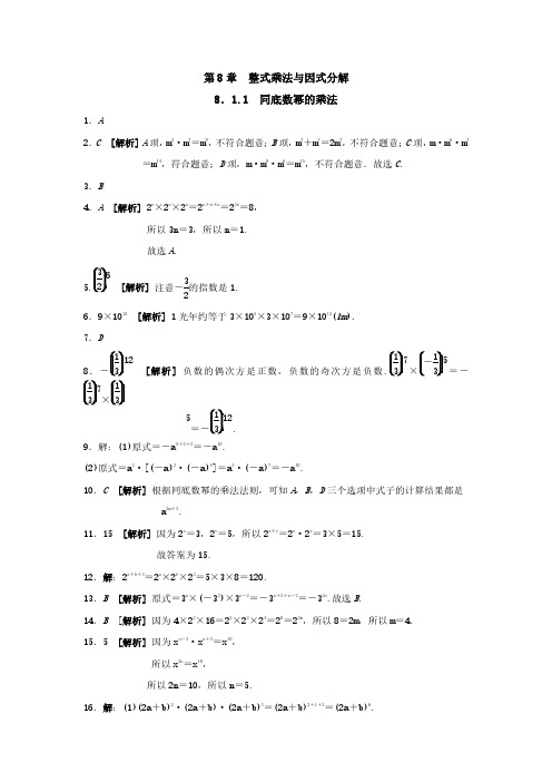 答案 8.1.1同底数幂的乘法_31