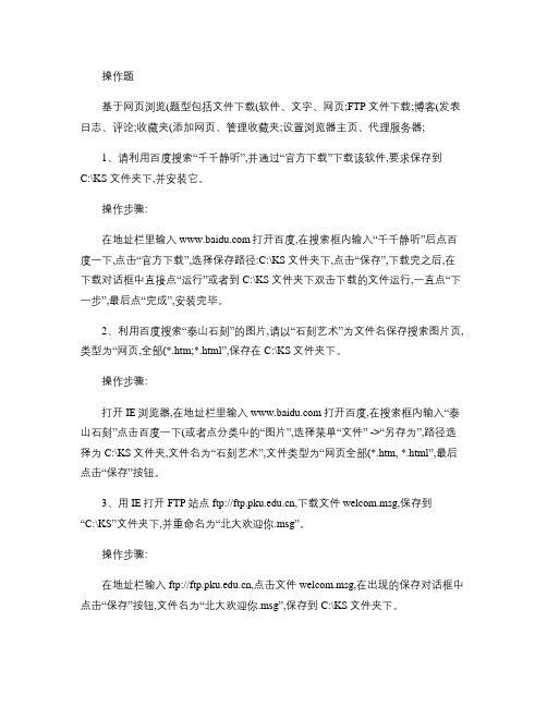 高中信息技术学业水平考试操作题上机练习(选修网络).