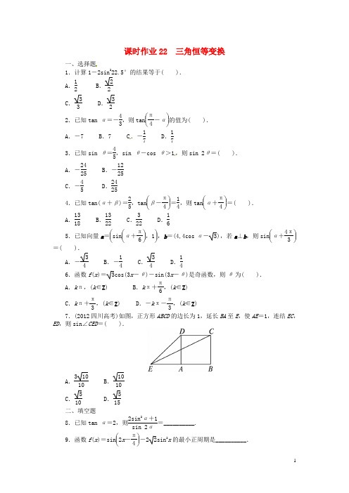 【志鸿优化设计】(安徽专用)高考数学一轮复习 第四章三角函数、解三角形4.5三角恒等变换试题 新人教A版