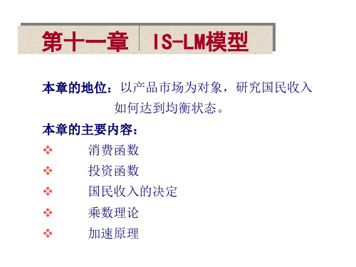 西方经济学第十一章