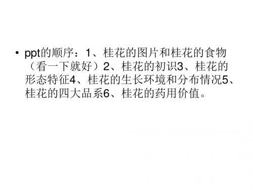 桂花