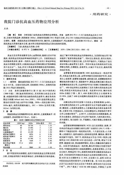 我院门诊抗高血压药物应用分析