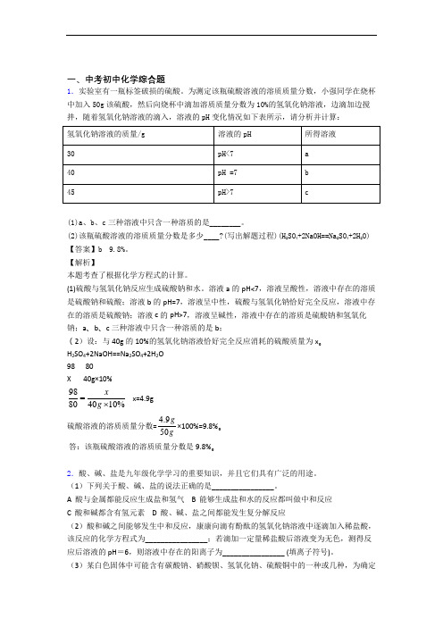 2020-2021【化学】备战中考化学综合题解答题压轴题提高专题练习附答案