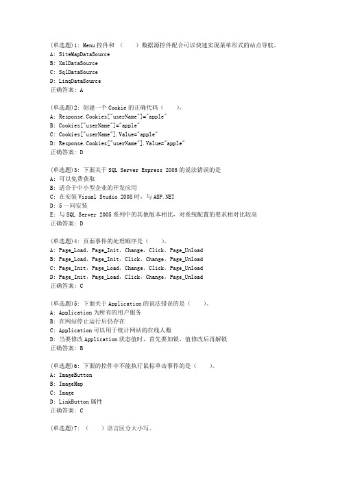 北理工20新上《ASPNET开发技术》在线作业