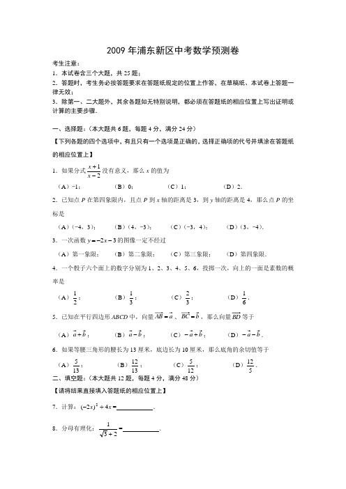 浦东新区中考数学模拟卷(附答案)