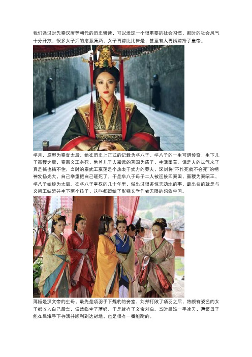 女人要从一而终？先秦汉唐的芈月、武则天可不是这样