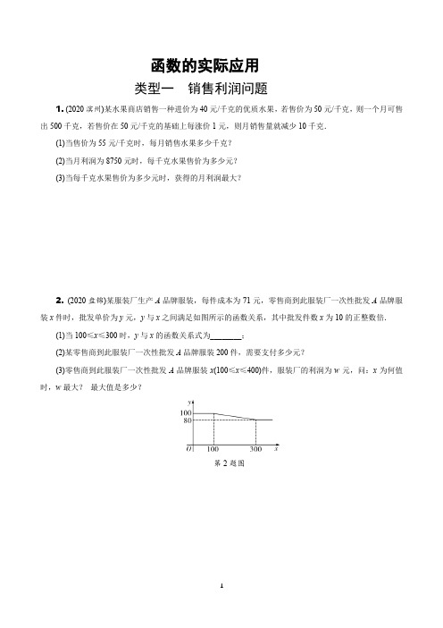 【2021中考数学】函数的实际应用含答案