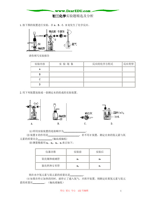 初三化学实验题精选及分析