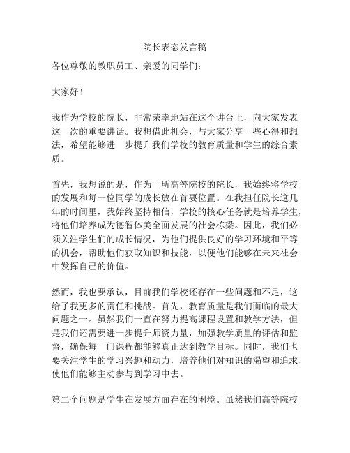 院长表态发言稿