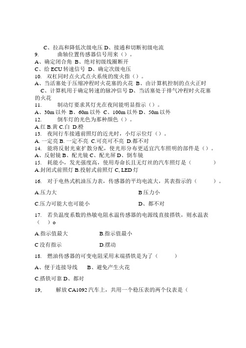 16级汽修电气考试试题.doc