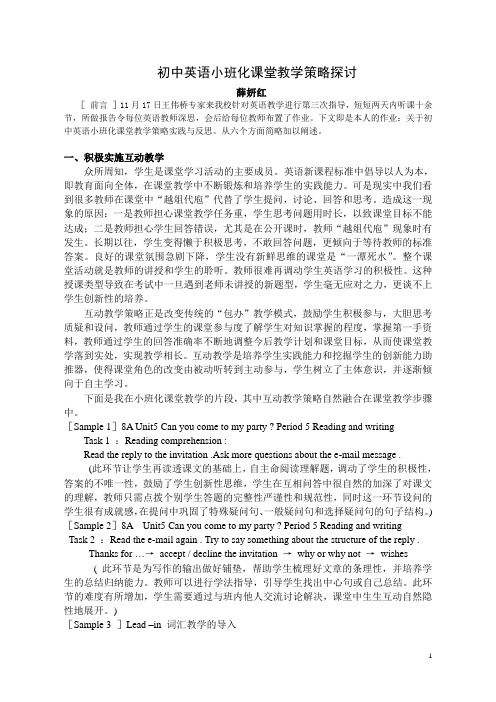 初中英语小班化课堂教学策略探讨