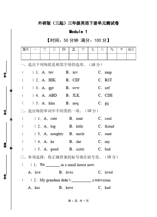 外研版(三起)三年级下册Module1单元测试卷(B卷含答案)