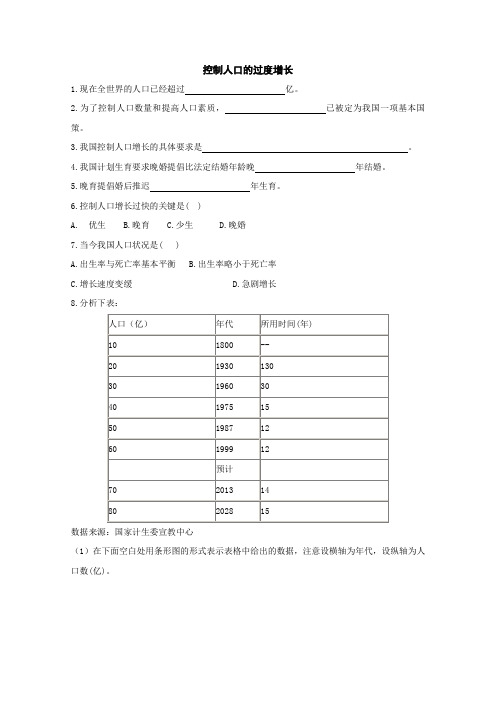 冀少版-生物-八年级下册-《控制人口的过度增长》同步练习