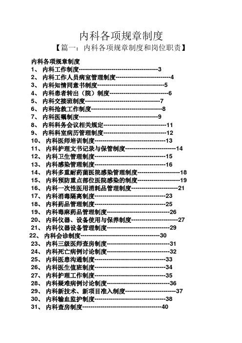 内科各项规章制度