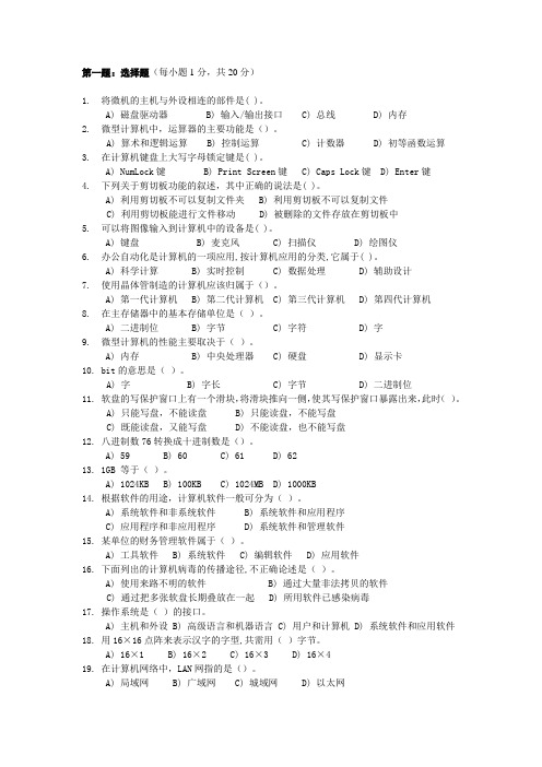 计算机文化基础操作题2 上机考试试题09