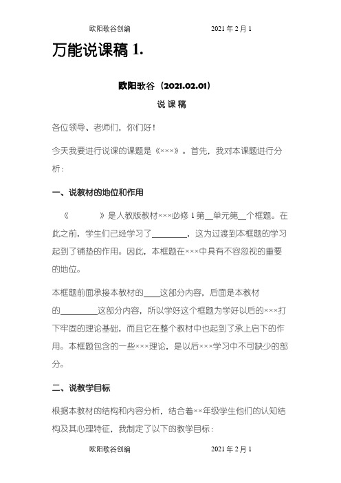 说课模版及评分标准之欧阳歌谷创编