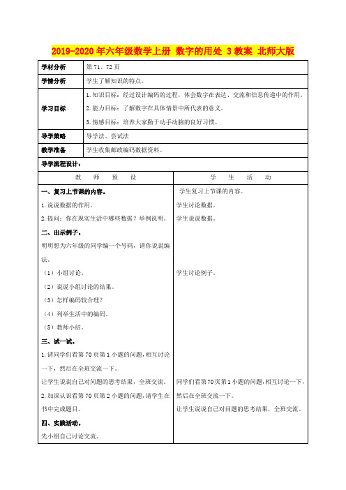 2019-2020年六年级数学上册 数字的用处 3教案 北师大版