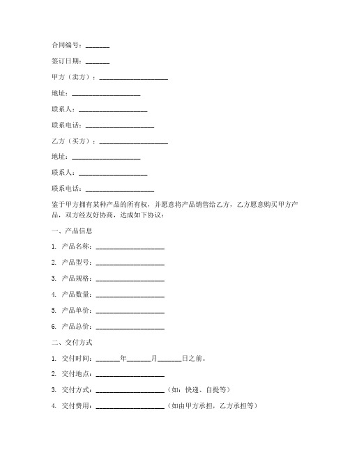 产品销售合同表格版