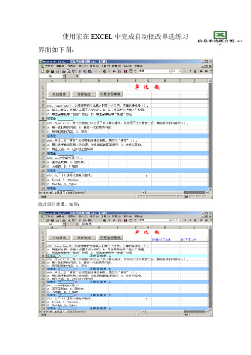 使用宏在EXCEL中完成自动批改单选练习