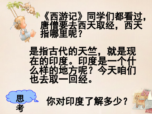 人教版地理七年级下册第三节印度7