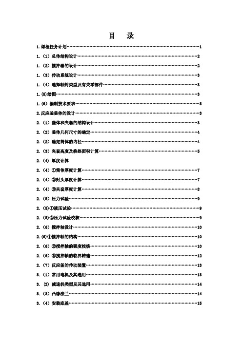 反应釜的设计论文1