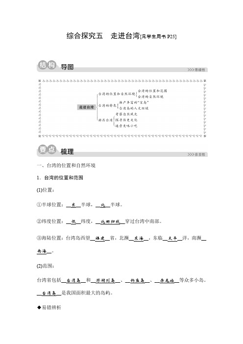 2020春人教版七年级历史和社会下册同步测试：综合探究五走进台湾