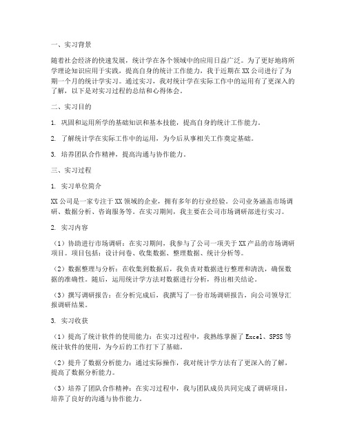 应用统计学实习调查报告