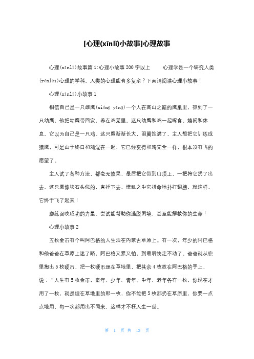 [心理小故事]心理故事