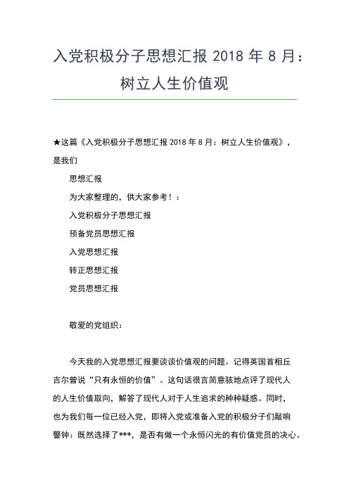 2019年最新优秀民警入党思想汇报思想汇报文档【五篇】 (2)