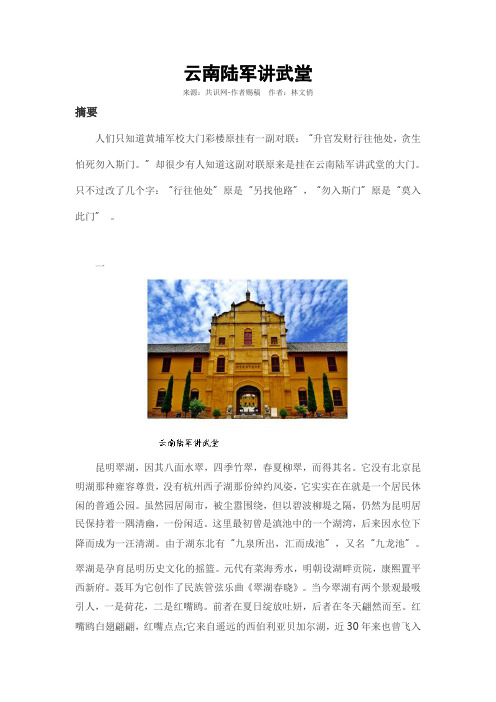 云南陆军讲武堂