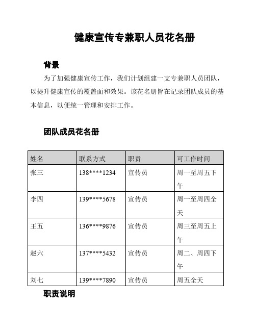 健康宣传专兼职人员花名册