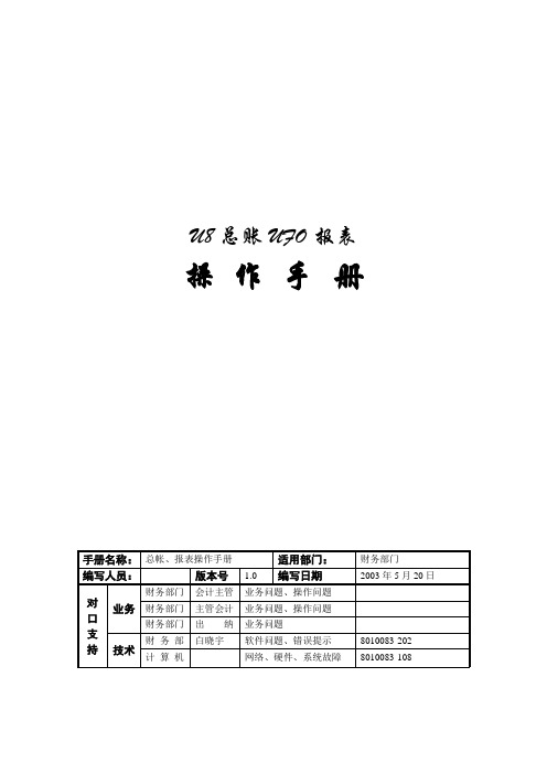 U8总账UFO报表操作手册