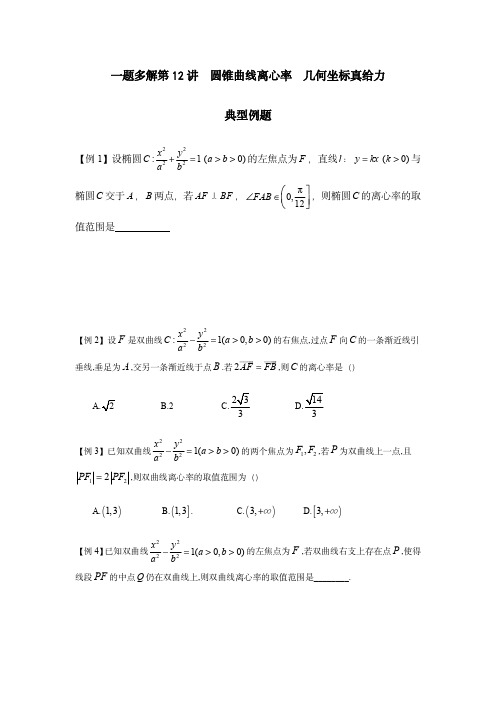 2025高中数学拔尖,一题多解经常练：14个模块,91个例题第12讲   几何坐标真给力(含解析)