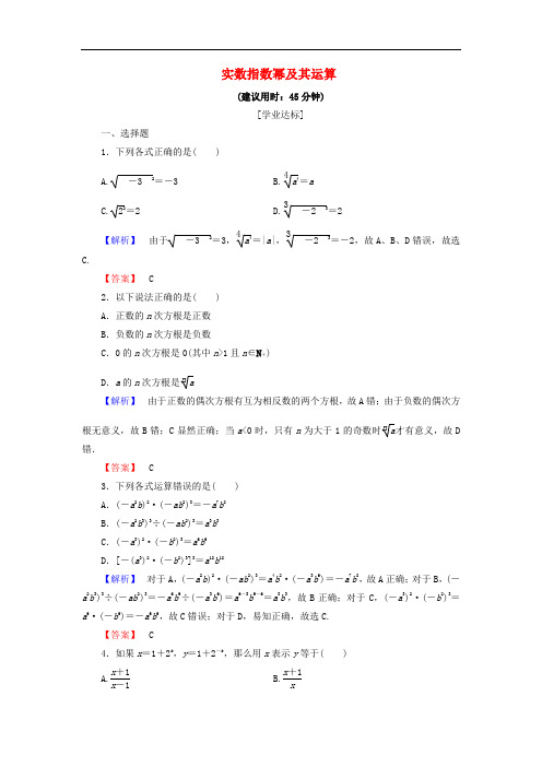 高中数学 第三章 基本初等函数(Ⅰ)3.1.1 实数指数幂及