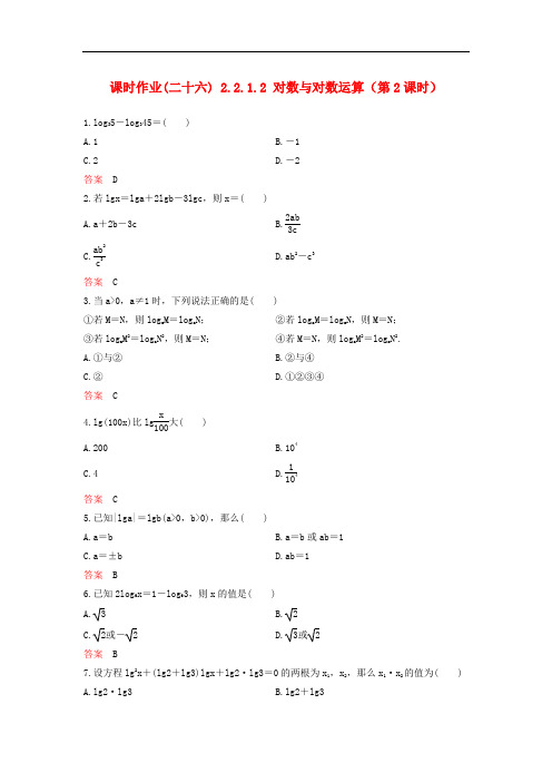 高中数学 课时作业26 2.2.1.2 对数与对数运算(第2课时)新人教A版必修1