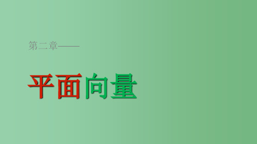 高中数学 第二章 平面向量 2.2.2 向量的减法 苏教版必修4