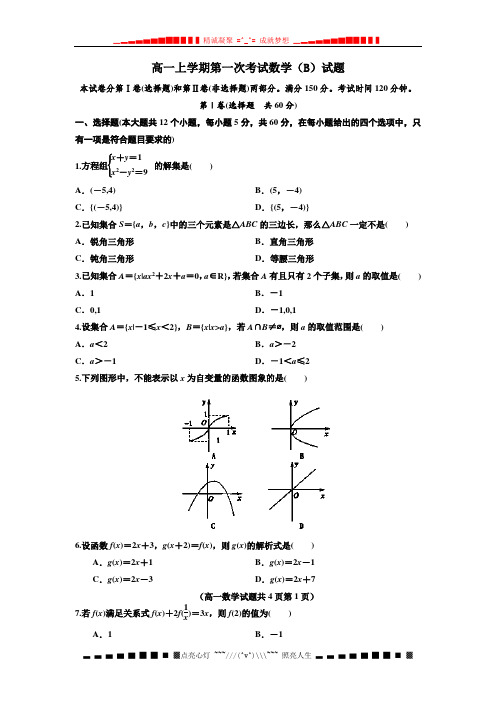 河南省鄢陵县第一高级中学2014-2015学年高一上学期第一次考试数学(B)试题 Word版含答案