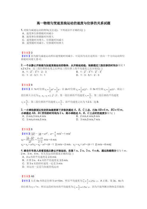 高一物理匀变速直线运动的速度与位移的关系试题
