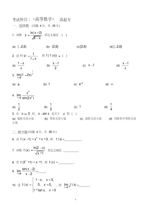 高等数学I(专科类)测试题-精品.pdf