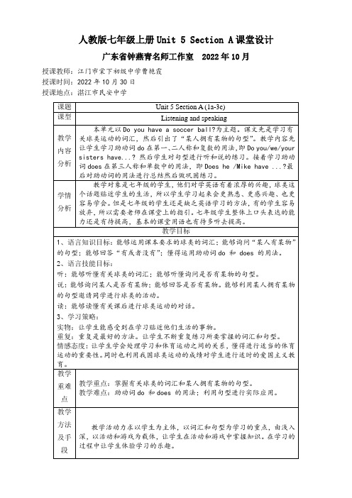 七年级上册M5Unit1教学设计