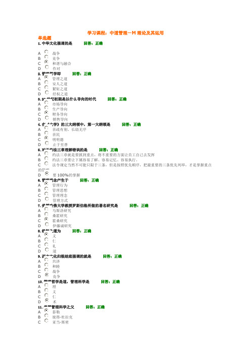 中道管理—M理论及其运用讲义及试题答案