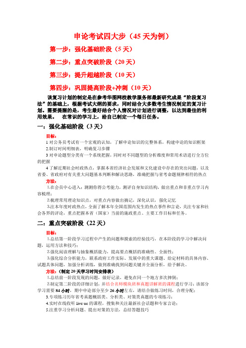 申论学习计划