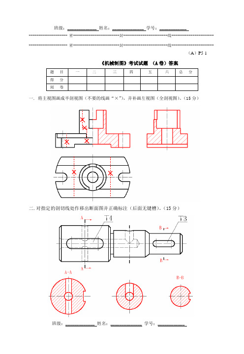 《机械制图》期末考试试题及解答