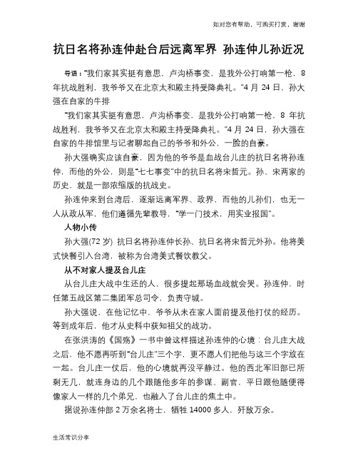 抗日名将孙连仲赴台后远离军界 孙连仲儿孙近况